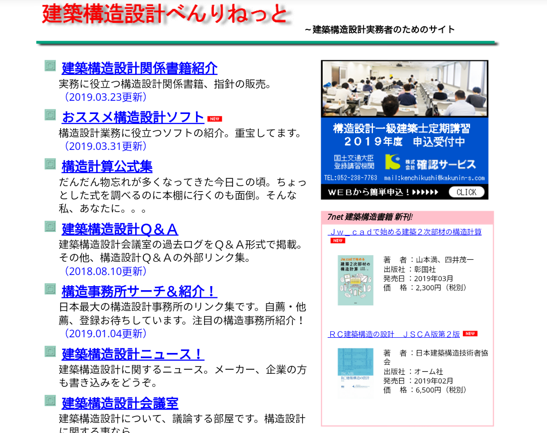 平成の構造設計史」耐震偽装事件、そして、混乱《中盤》: 建築構造のかたち○□△